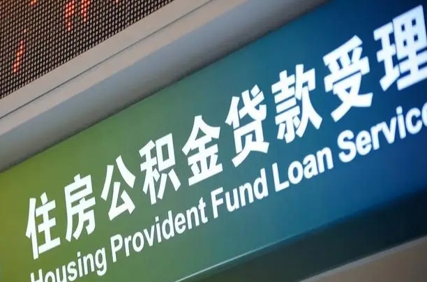 公积金查询在什么地方-遵义公积金代办平台